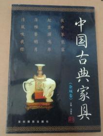正版：中国古典家具（杂项卷）