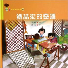 姑苏童话绘本4
