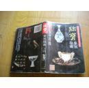 珎宝鉴别指南（精装）