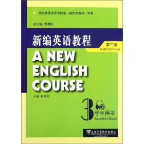 【正版二手旧书】新编英语教程第三3版学生用书3 李观仪总梅德明 9787544627214 上海外语教育出版社