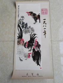 挂历-荣宝斋（全14张）1981