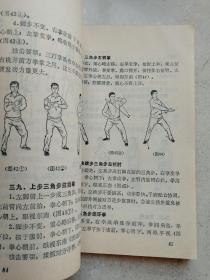 1982年福建南拳《鹤拳》