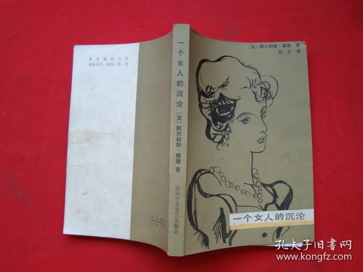 一个女人的沉沦