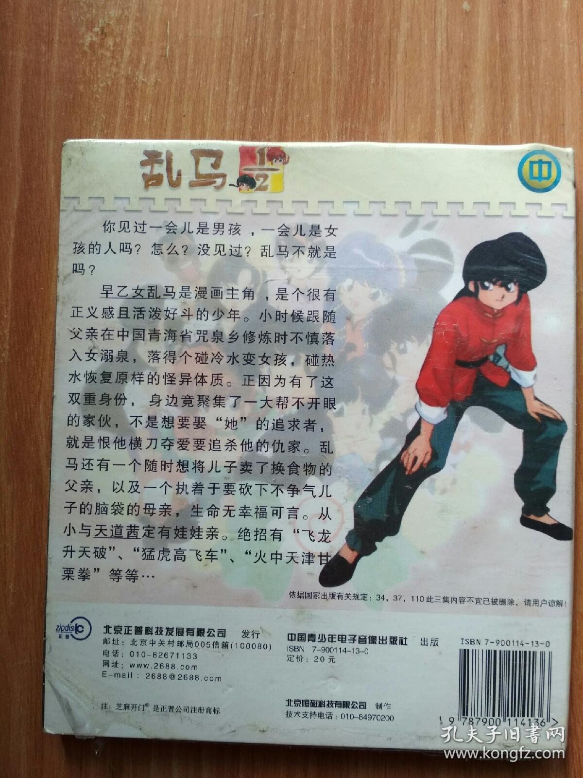 芝麻开门系列软件（1209） 乱马1/2   中    4CD