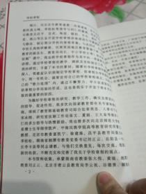 学校章程