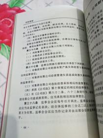 学校章程