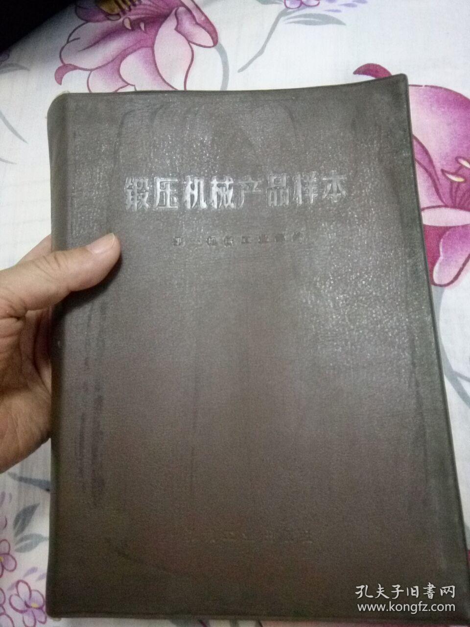 锻压机械产品样本