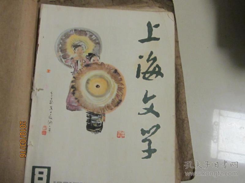 上海文学  1981年第8、10、11、12期