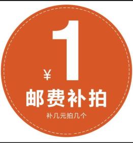 邮费补拍