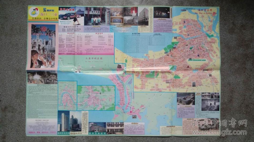 旧地图-海南交通旅游企事业分布图(1997年12月1版1998年5月2印)2开85品