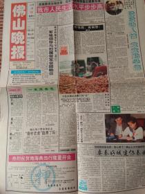 佛山晚报试刊号