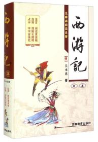 西游记