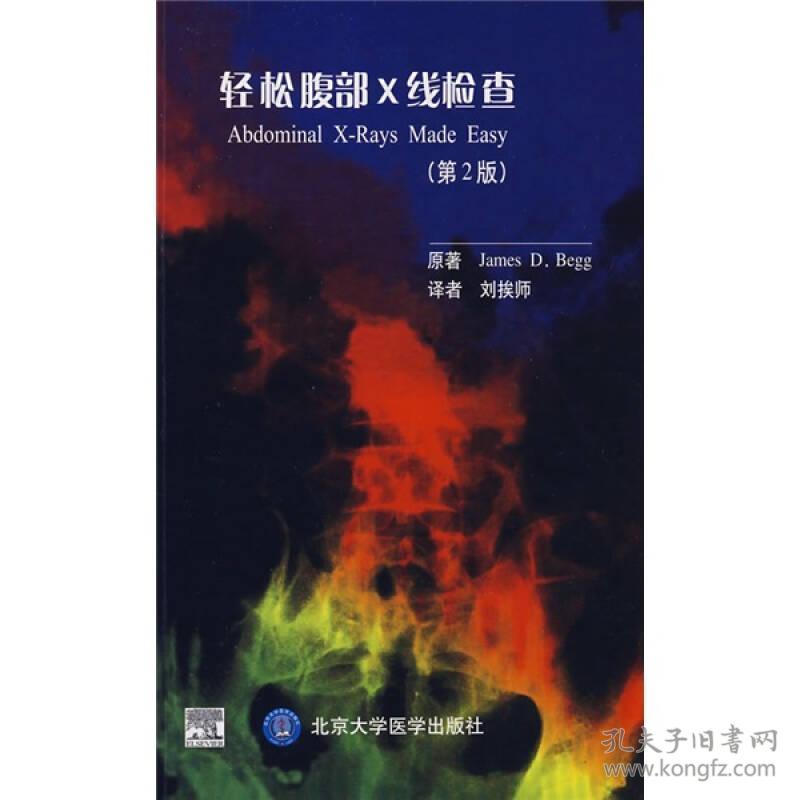 轻松腹部X线检查(32开平装 全1册)