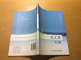 现代著名老中医名著重刊丛书（第三辑）·临诊一得录