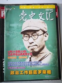 党史文汇2017年第1 2,3 ，4，5 6 7 期2  3 4