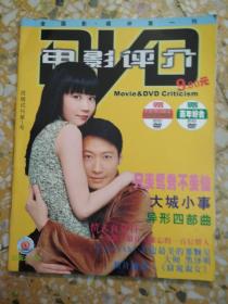 电影评介  改版试刊第一号        （王菲封面等）