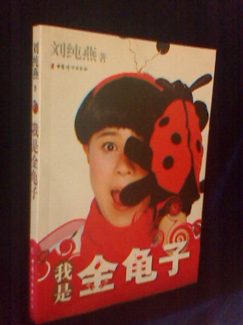 我是金龜子