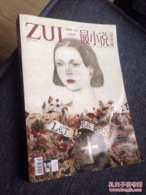 最小说 2015/6郭敬明 最漫画 郭敬明 ZUI最世文化 2015年