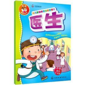 红贝克图书馆  幼儿职业体验贴纸游戏书全套8本（医生、警察、司机、宇航员、魔术师、农夫、赛车手、运动员）