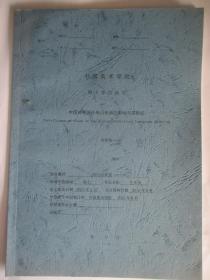 中国美术学院硕士学位论文  中国对韩国传统山水画的影响与其特征