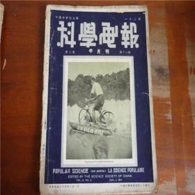 1935年1月第二卷第11期《科学画报》