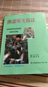 创意曝光技法