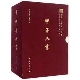 甲子六书（套装共6册） 科学出版社 《甲子六书》（包括《风雨征程——历史篇》《杏坛伦教——名师篇》《风华正茂——学子篇》《辉耀四方——校友篇》《感动建大——楷模篇》《文心辑录——文艺篇》。