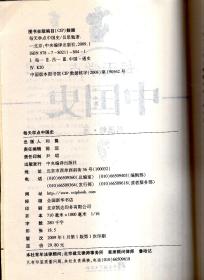 每天学点中国史2009年1版1印.近代以来最权威的国史读本
