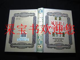 最新城镇职工医疗保险改革操作手册 下卷（工伤保险 生育保险 理论与操作 知识问答 案例 法规文件）