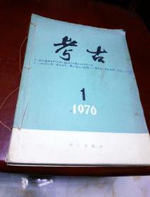 考古双月刊1976(1一6期)