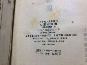 少室山房集：四库明人文集丛刊