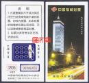 福彩收藏品--中国福利彩票中央电视台旧址（梅地亚新闻中心）夜景图