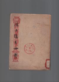 浮士德百卅图（全册精美版图，1947年版，郭沫若编述，民国珍本）