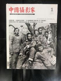 （可单购可合售）中国摄影家杂志（月刊）2015年刊7本（1、2、4、5、6、8、9）