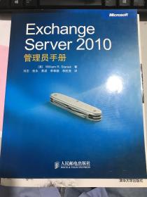 Exchange Server 2010管理员手册