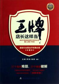 新锐培训系列：王牌店长这样当