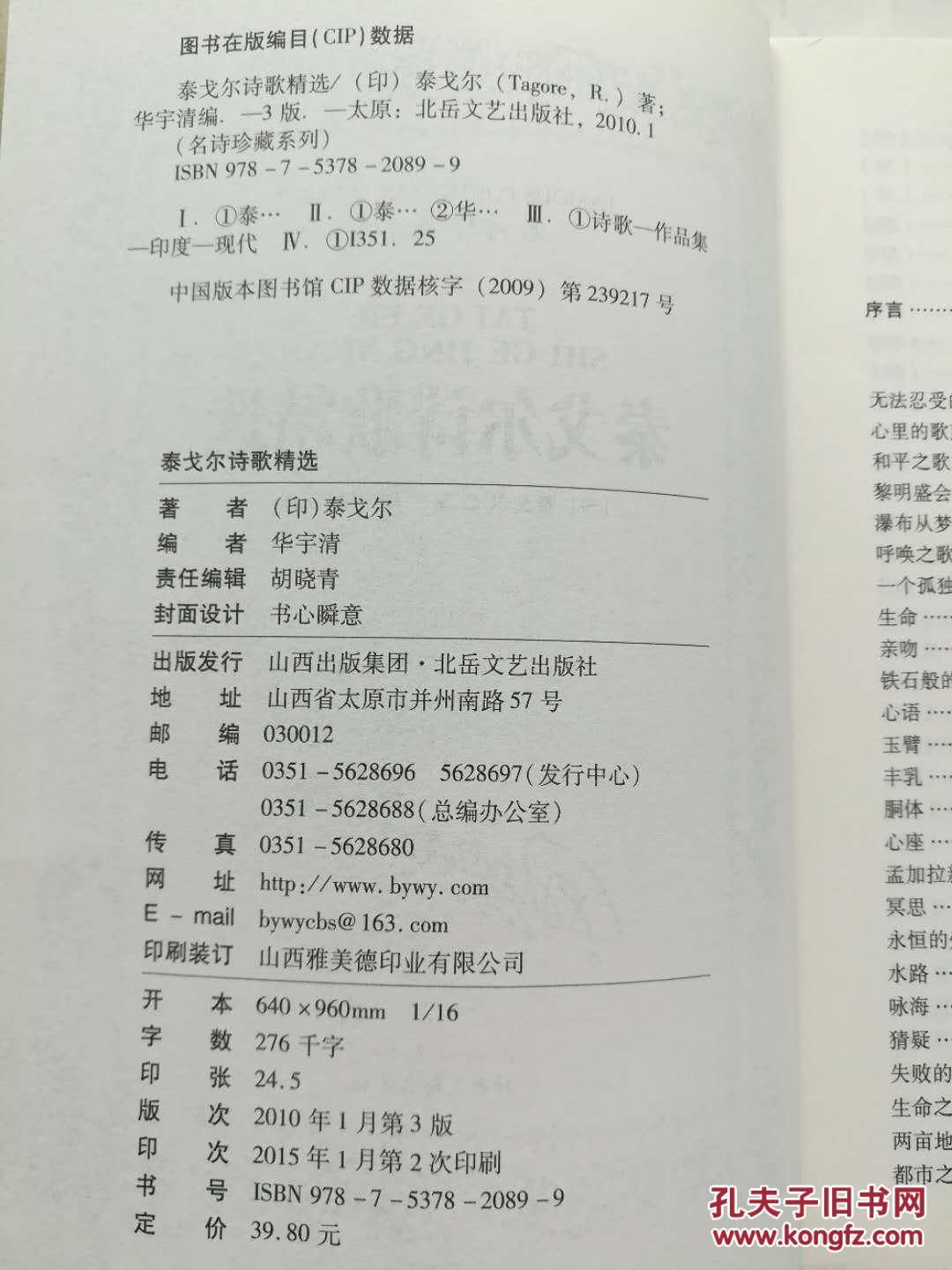 泰戈尔诗歌精选