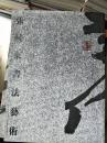 《张晓东书法艺术》临泉籍著名书法家！（16开平装）