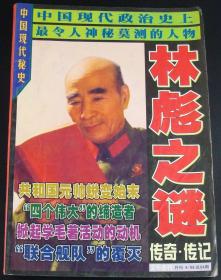 传奇传记文学选刊1998年第4期