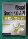 Visual Basic 6.0 API函数开发实例