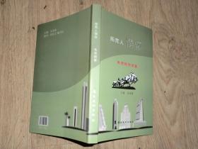 拓荒人情怀