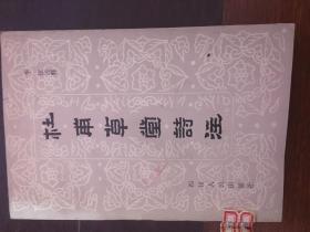 杜甫草堂诗注