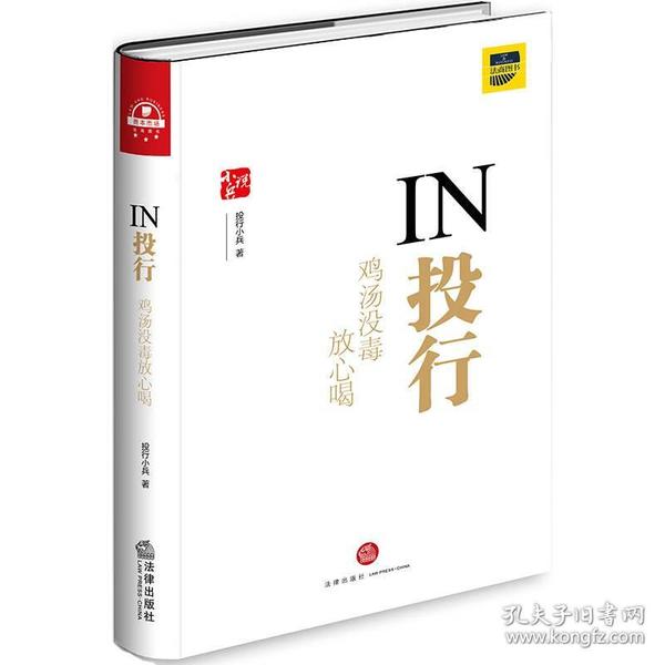 IN投行：鸡汤没毒放心喝