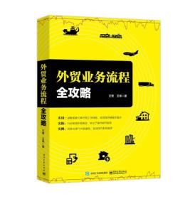 外贸业务流程全攻略