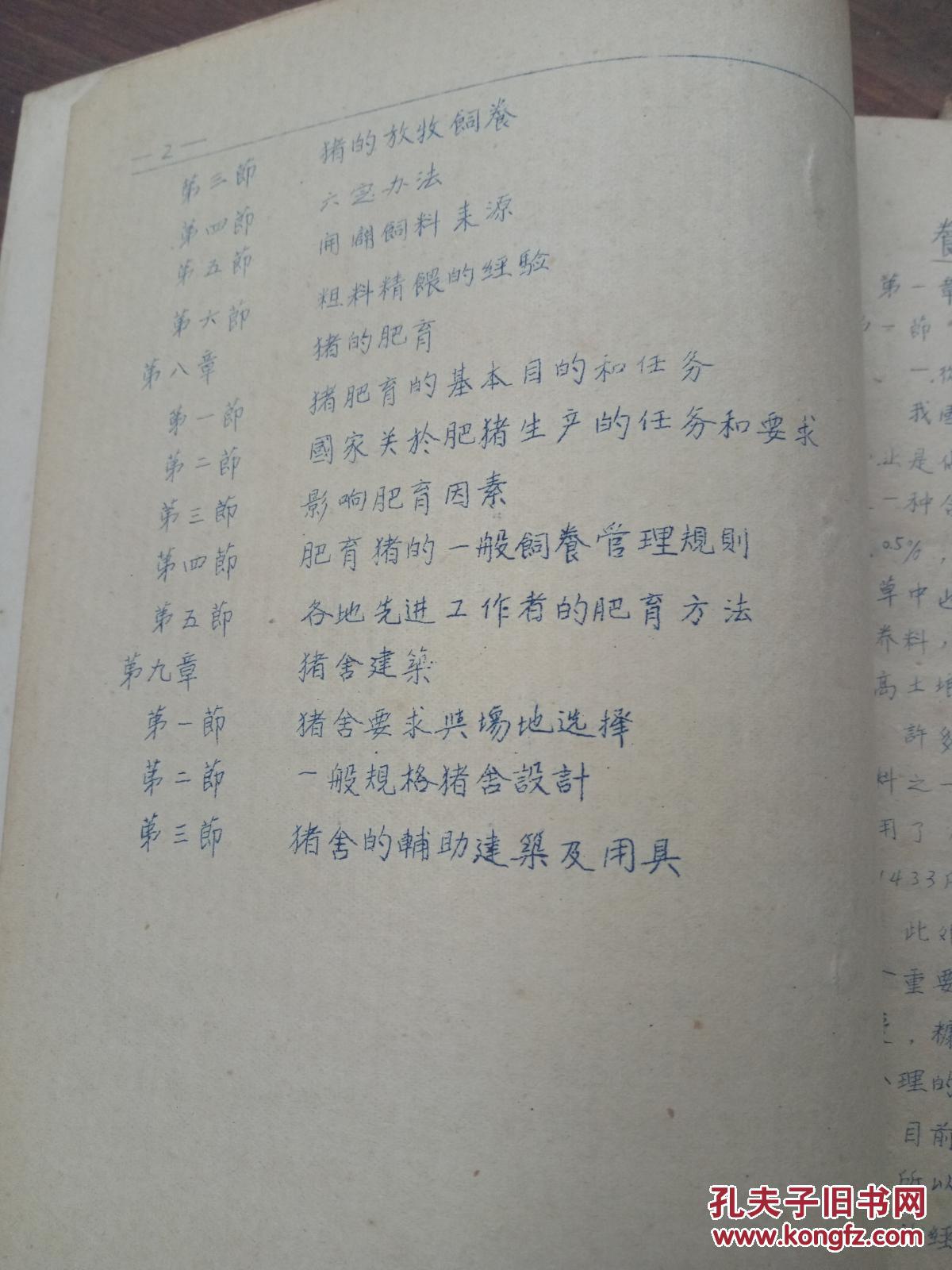 养猪学上下册