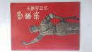 革命现代京剧 《沙家浜 》  主要唱段选