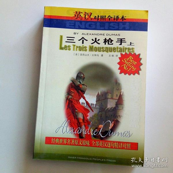 《三个火枪手》上
英汉对照全译本