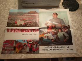 时期宣传画--在以华主席为首的党中央领导下，为建设社会主义现代化的强国而奋斗【杂志中页】