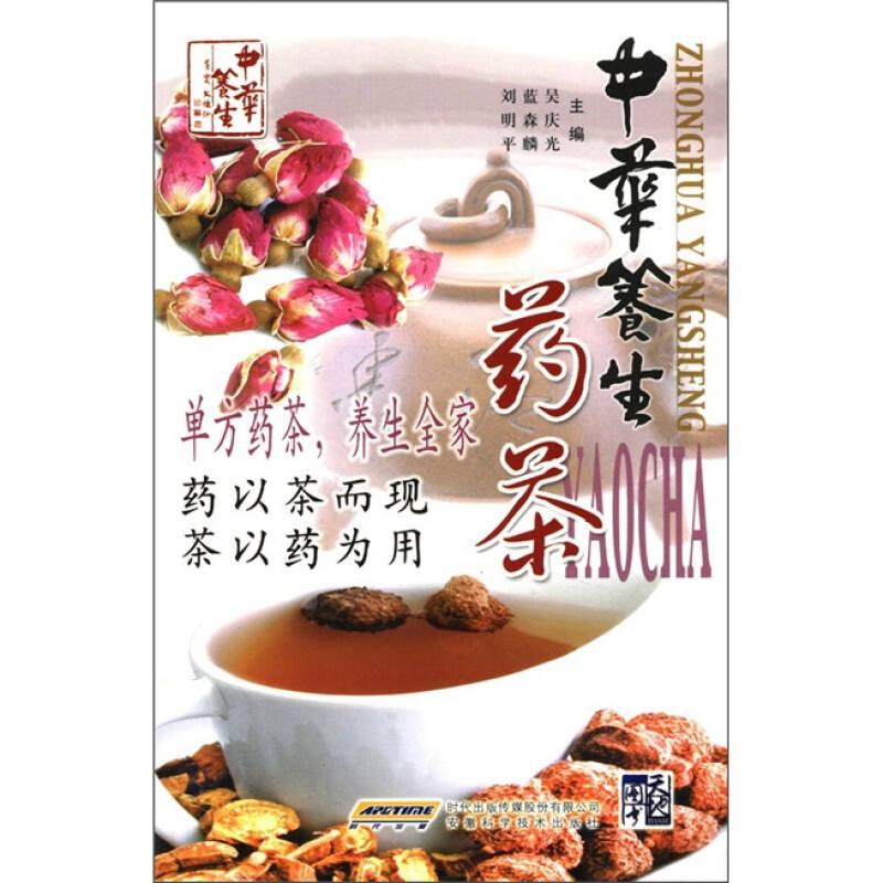 中華養(yǎng)生藥茶