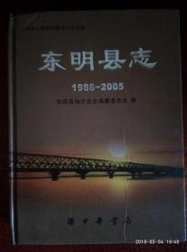 东明县志1986——2005